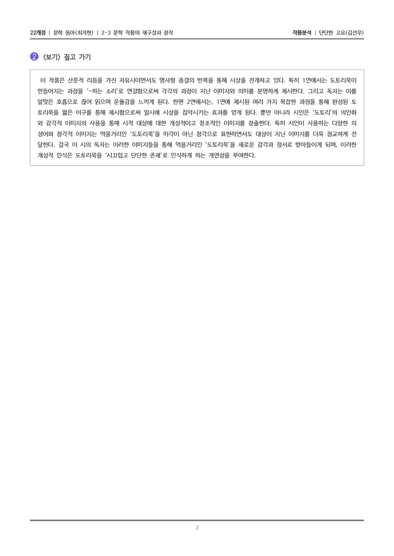 문학 작품의 재구성과 창작_단단한 고요_작품분석_preview_2