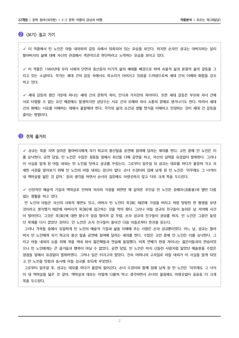 문학 작품의 감상과 비평_흐르는 북_흐르는 북_작품분석_preview_2