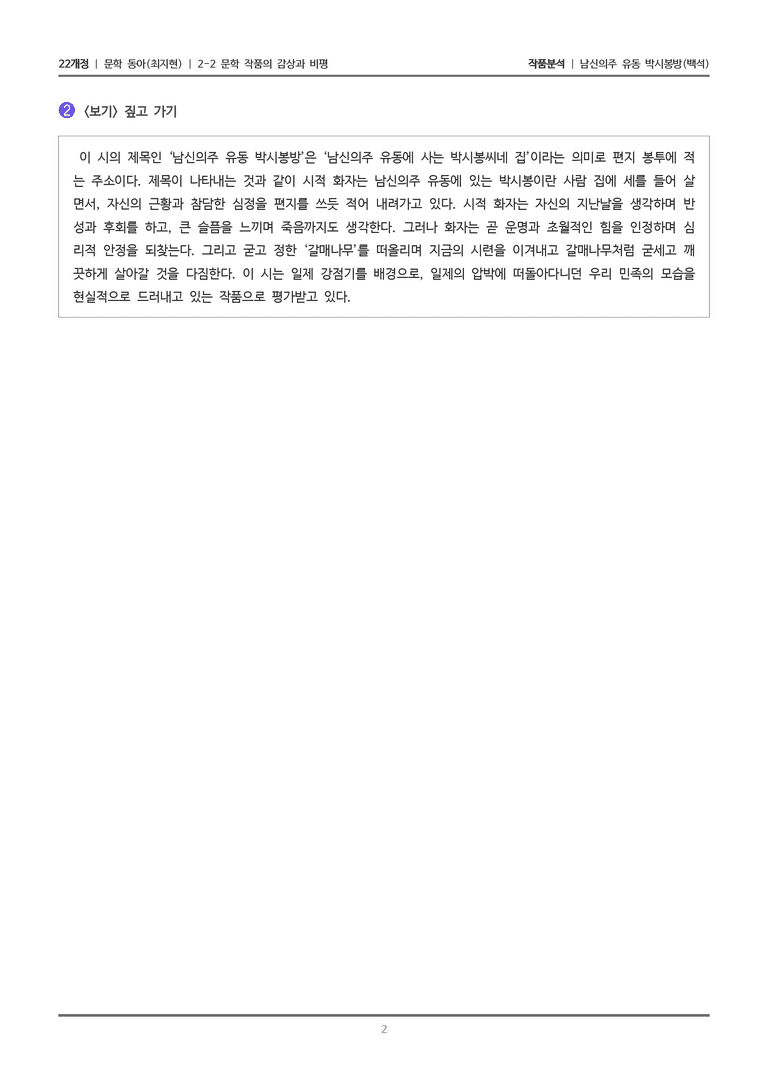 문학 작품의 감상과 비평_남신의주 유동 박시봉방_작품분석_preview_2