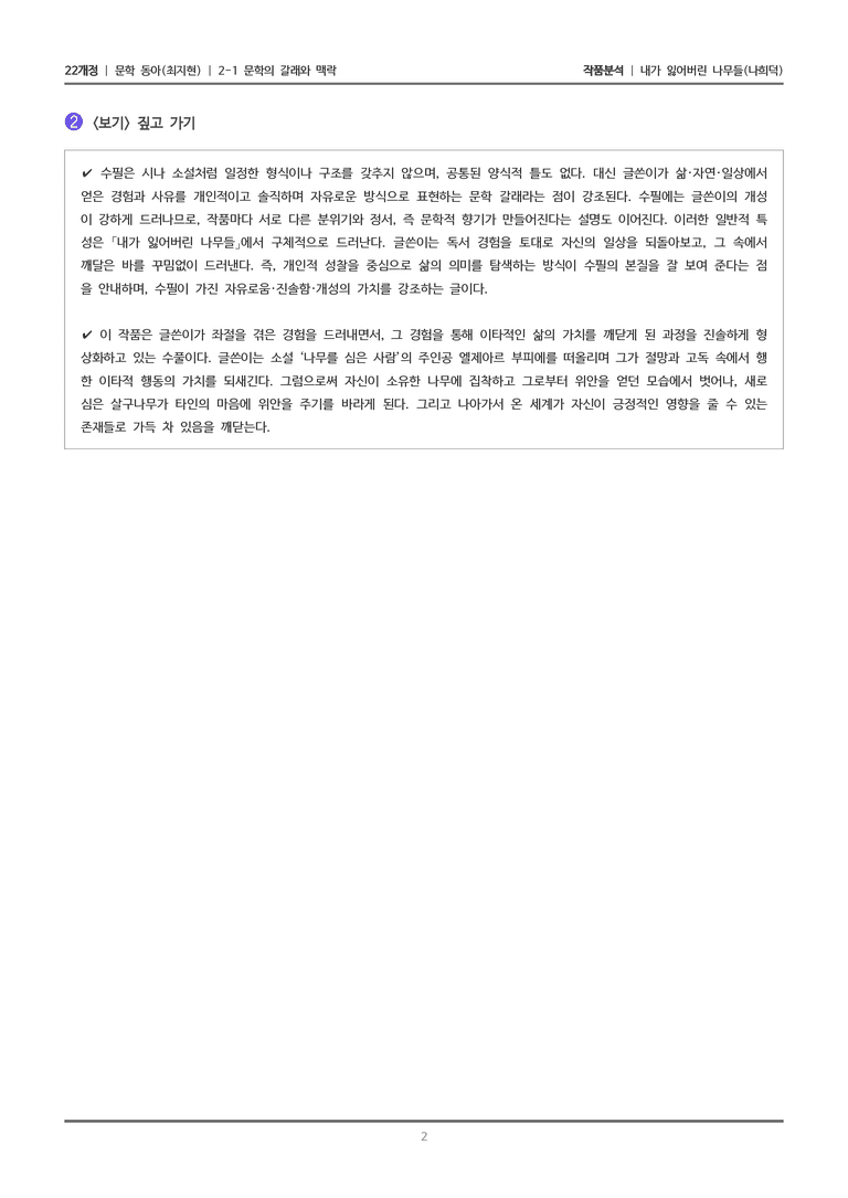 문학의 갈래와 맥락_내가 잃어버린 나무들_작품분석_preview_2