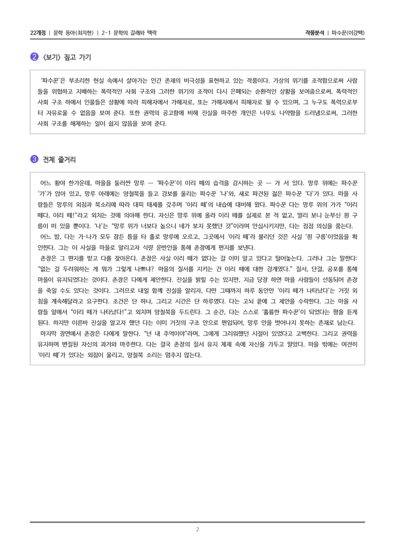 문학의 갈래와 맥락_파수꾼_작품분석_preview_2