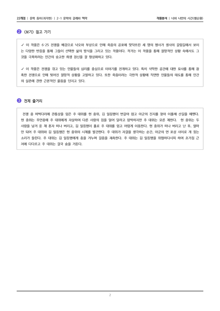 문학의 갈래와 맥락_너와 나만의 시간_작품분석_preview_2