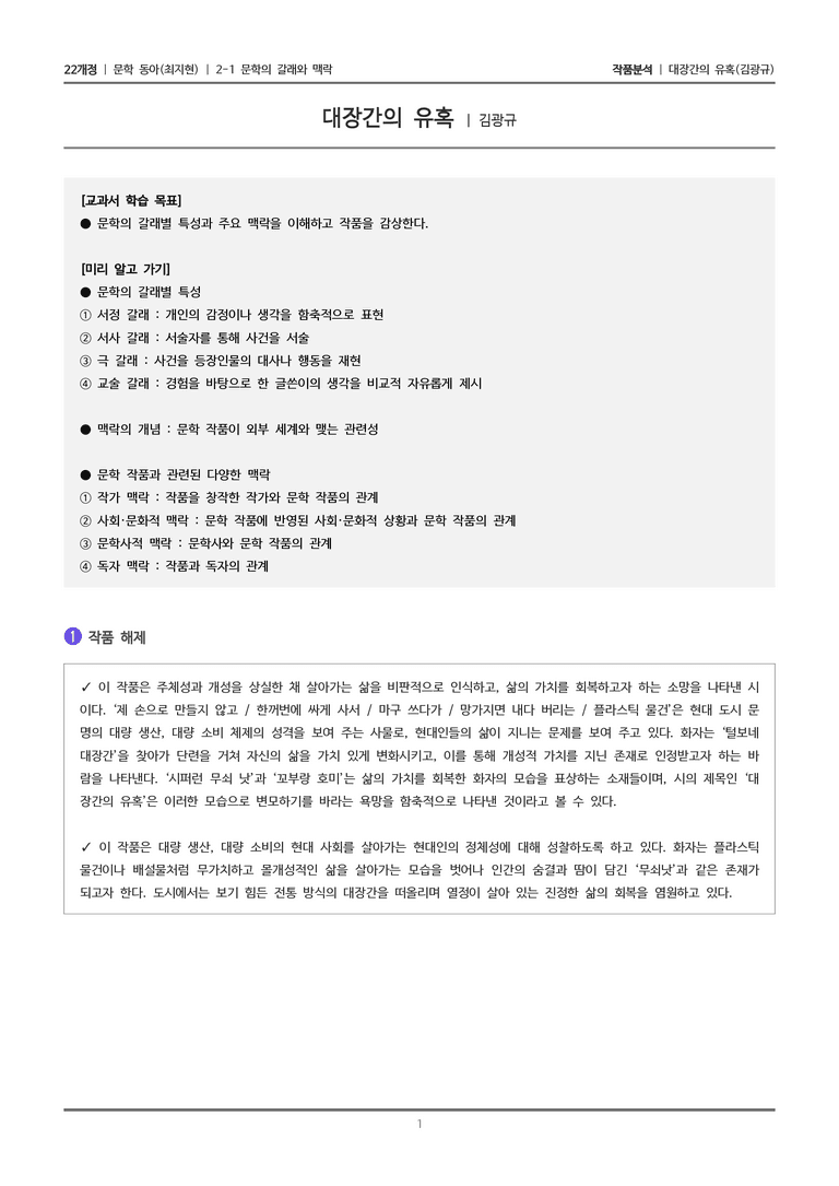 문학의 갈래와 맥락_대장간의 유혹_작품분석_preview_1