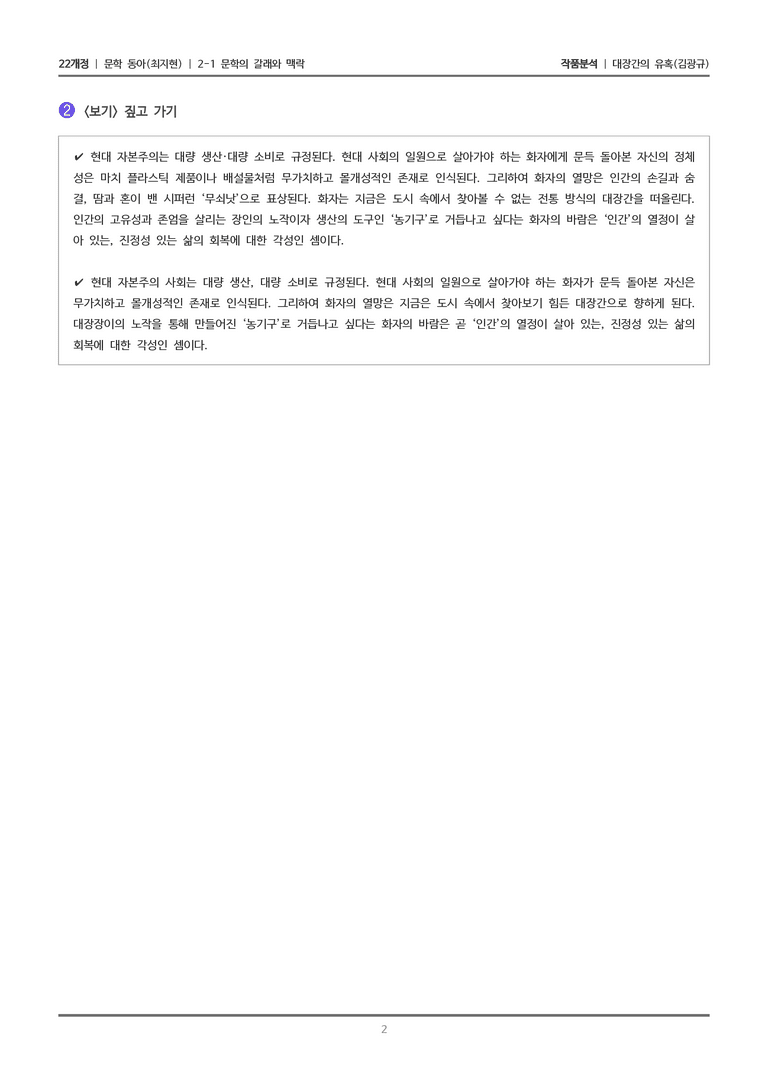 문학의 갈래와 맥락_대장간의 유혹_작품분석_preview_2