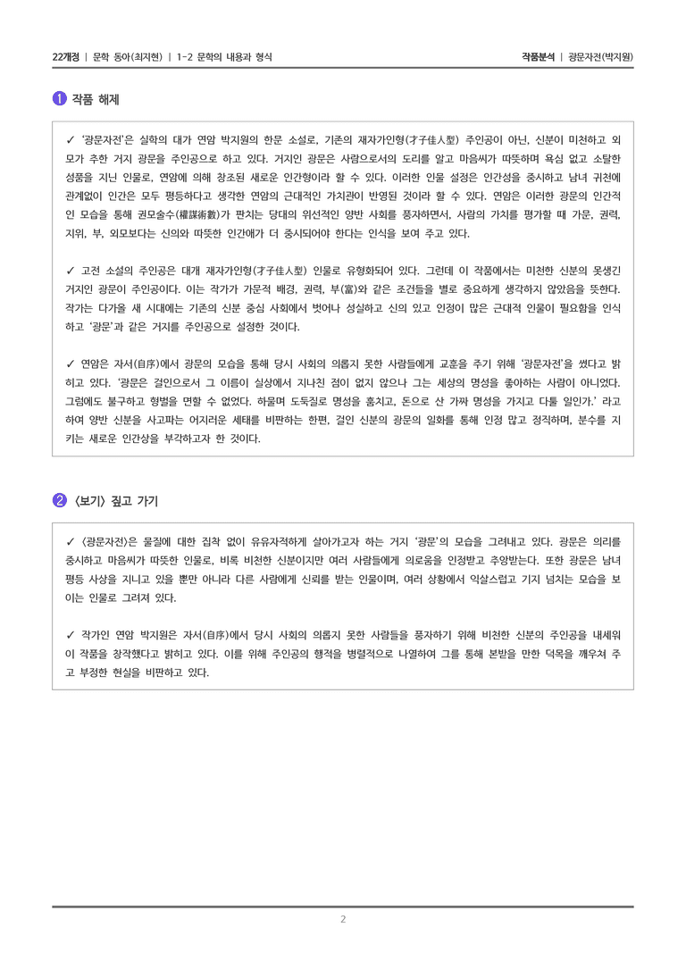 문학의 내용과 형식_광문자전_작품분석_preview_2