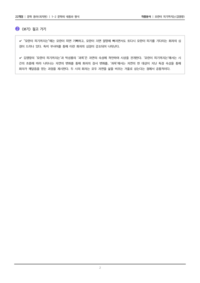 문학의 내용과 형식_모란이 피기까지는_작품분석_preview_2