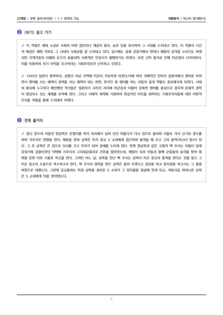 [분석] 문학의 기능_미스터 방_작품분석_preview_2