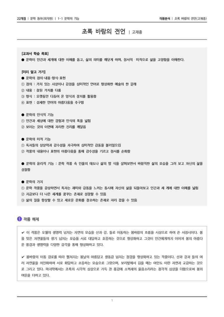 문학의 기능_초록 바람의 전언_작품분석_preview_1