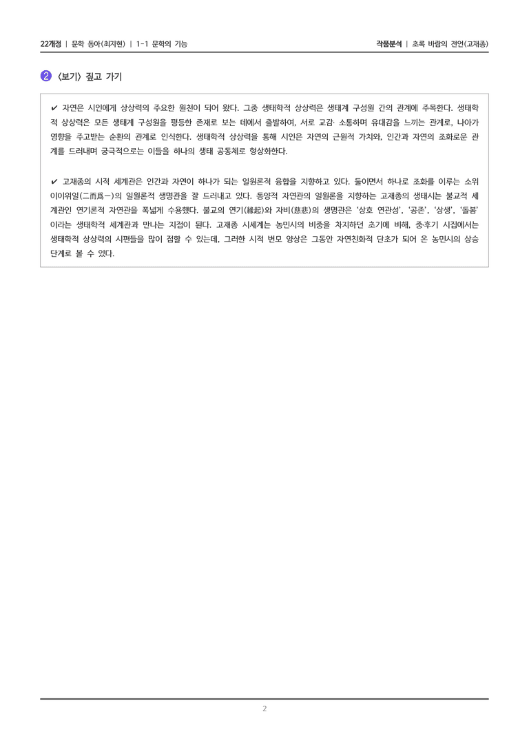 문학의 기능_초록 바람의 전언_작품분석_preview_2