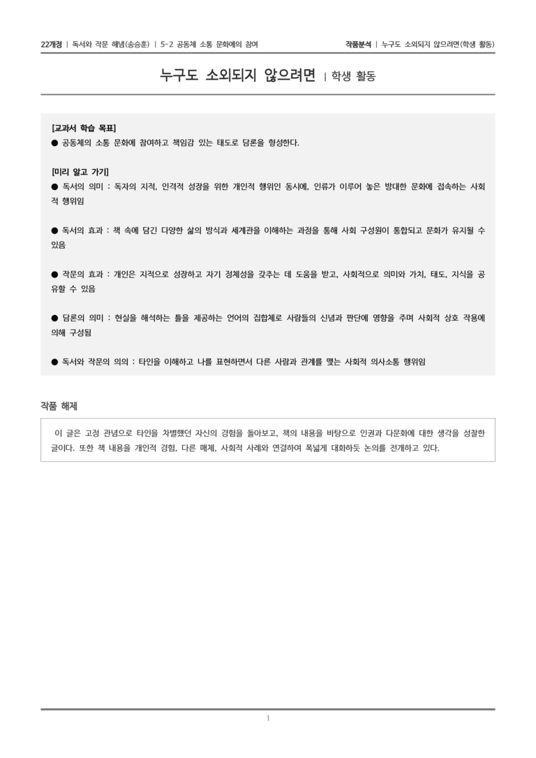 5-2 공동체 소통 문화에의 참여_누구도 소외되지 않으려면_작품분석_preview_1