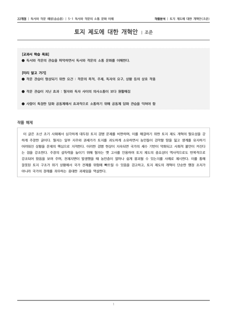 5-1 토지 제도에 대한 개혁안_작품분석_preview_1