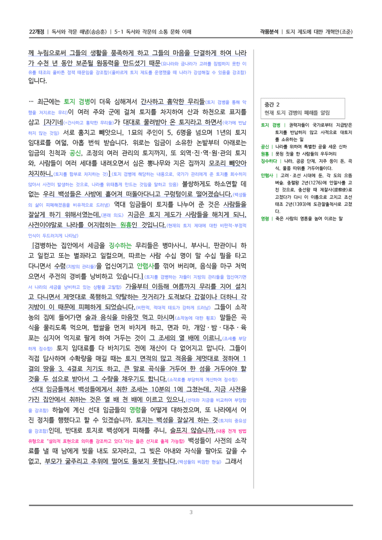 5-1 토지 제도에 대한 개혁안_작품분석_preview_3