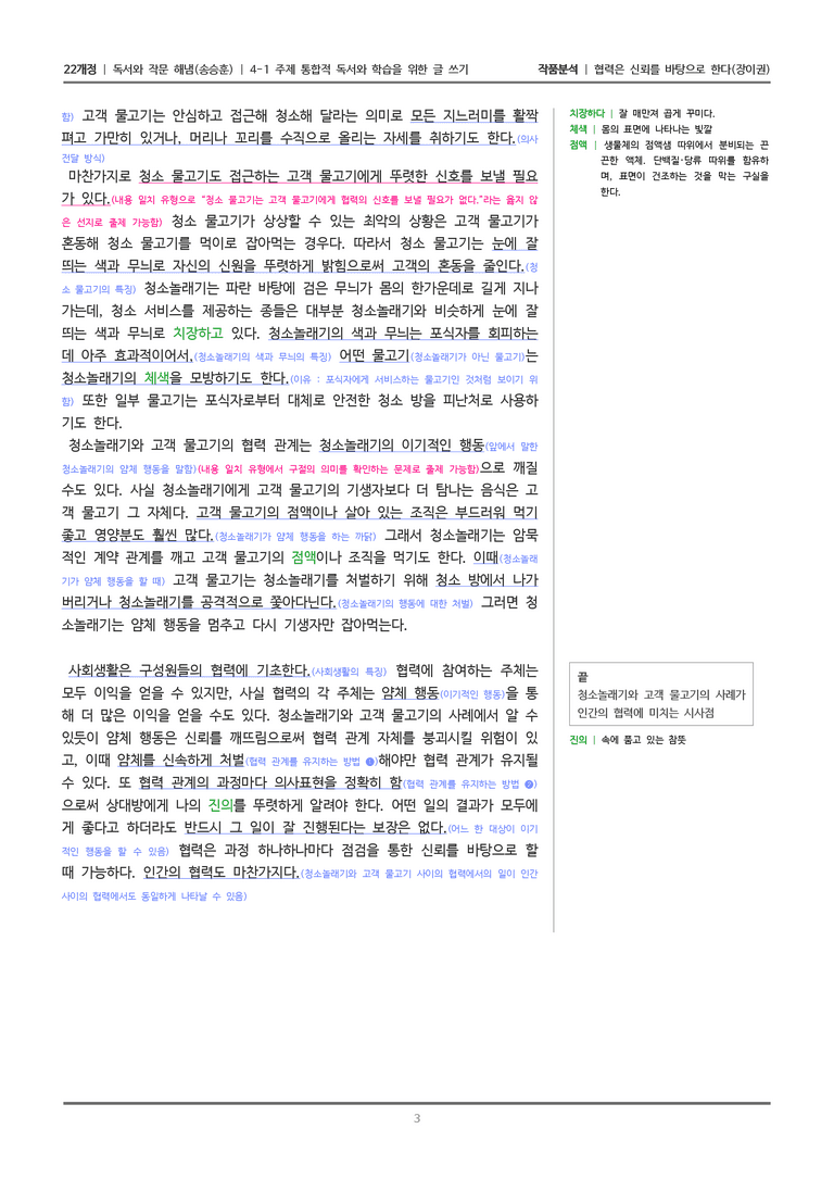 4-1 주제 통합적 독서와 학습을 위한 글 쓰기_협력은 신뢰를 바탕으로 한다_작품분석_preview_3