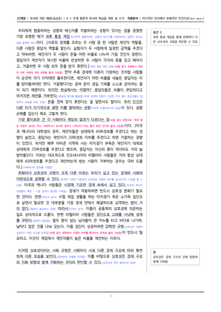 4-1 주제 통합적 독서와 학습을 위한 글 쓰기_이기적인 인간에서 호혜적인 인간으로_작품분석_preview_3