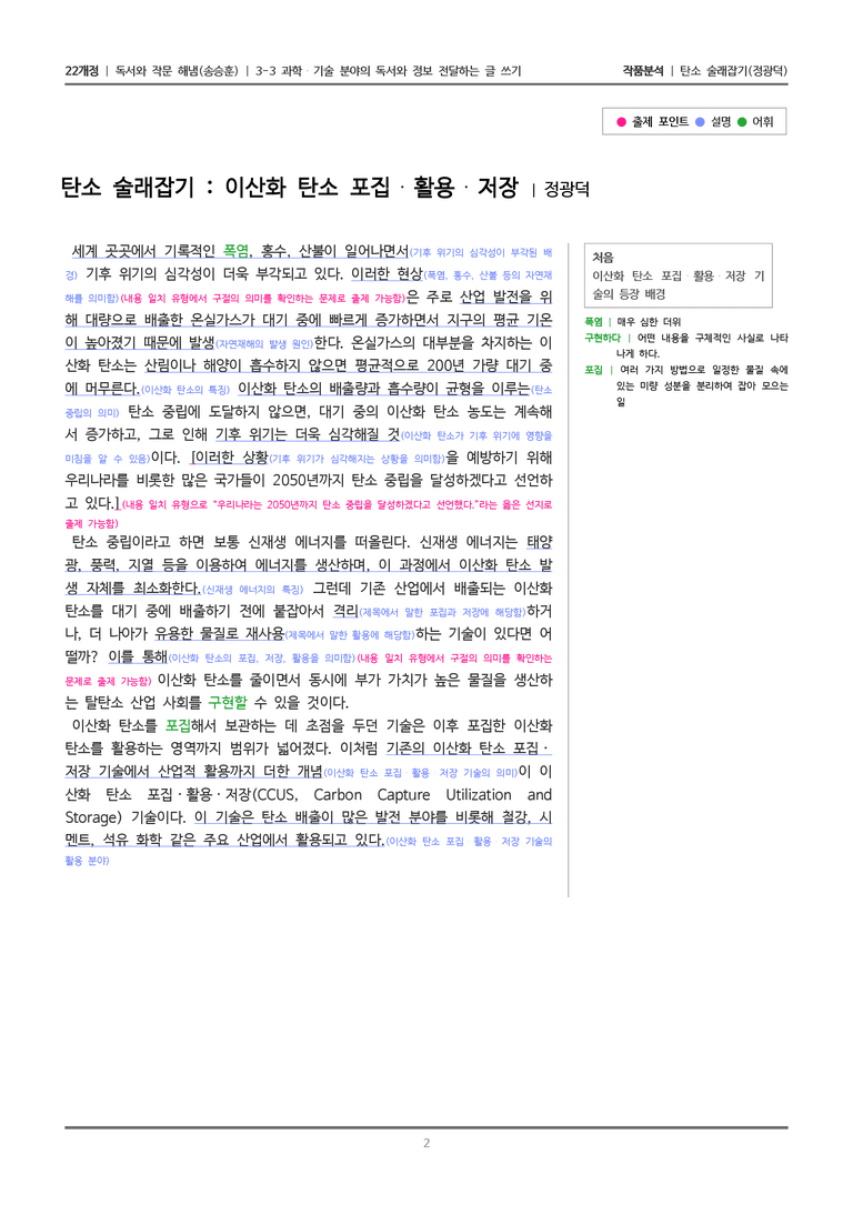 3-3 과학·기술 분야의 독서와 정보 전달하는 글 쓰기_탄소 술래잡기_작품분석_preview_2