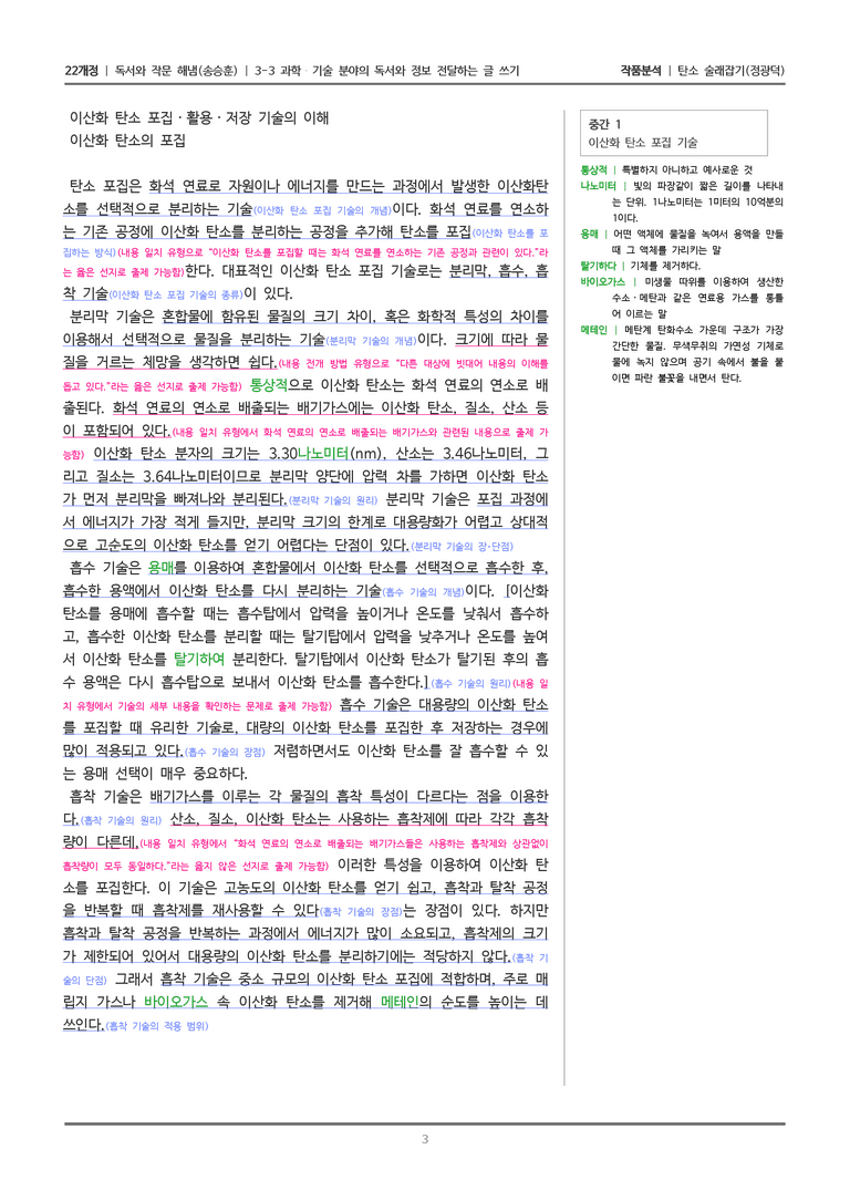 3-3 과학·기술 분야의 독서와 정보 전달하는 글 쓰기_탄소 술래잡기_작품분석_preview_3