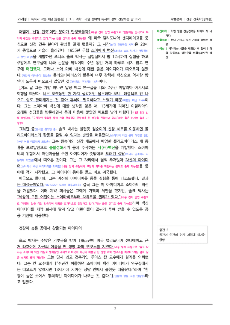 3-3 과학·기술 분야의 독서와 정보 전달하는 글 쓰기_신경 건축학_작품분석_preview_3