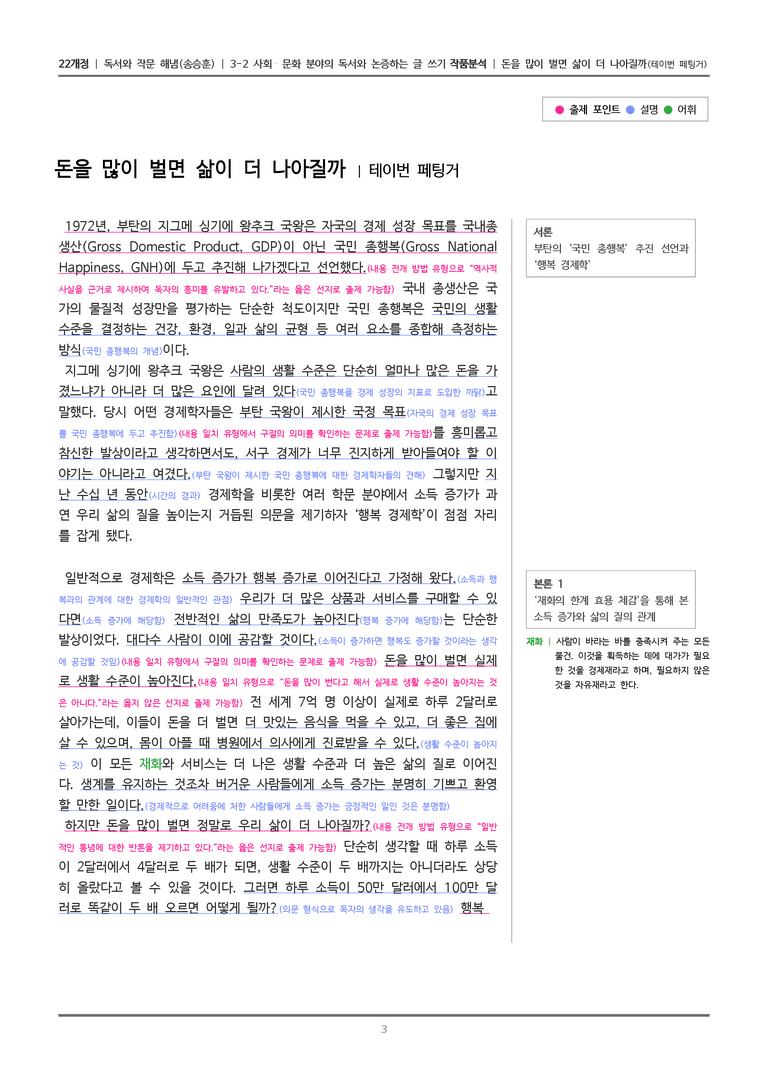 3-2 사회·문화 분야의 독서와 논증하는 글 쓰기_돈을 많이 벌면 삶이 더 나아질까_작품분석_preview_3