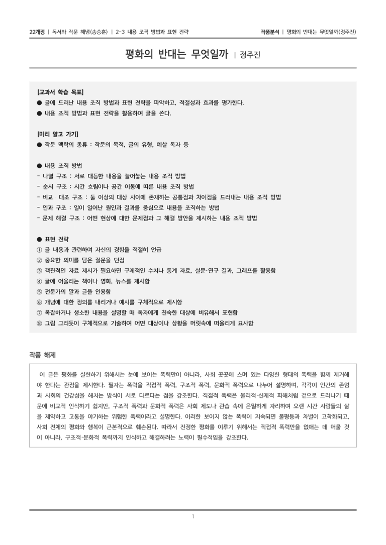 2-3 내용 조직 방법과 표현 전략_평화의 반대는 무엇일까_작품분석_preview_1