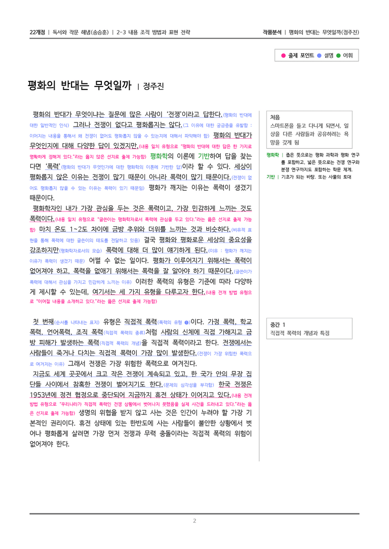 2-3 내용 조직 방법과 표현 전략_평화의 반대는 무엇일까_작품분석_preview_2