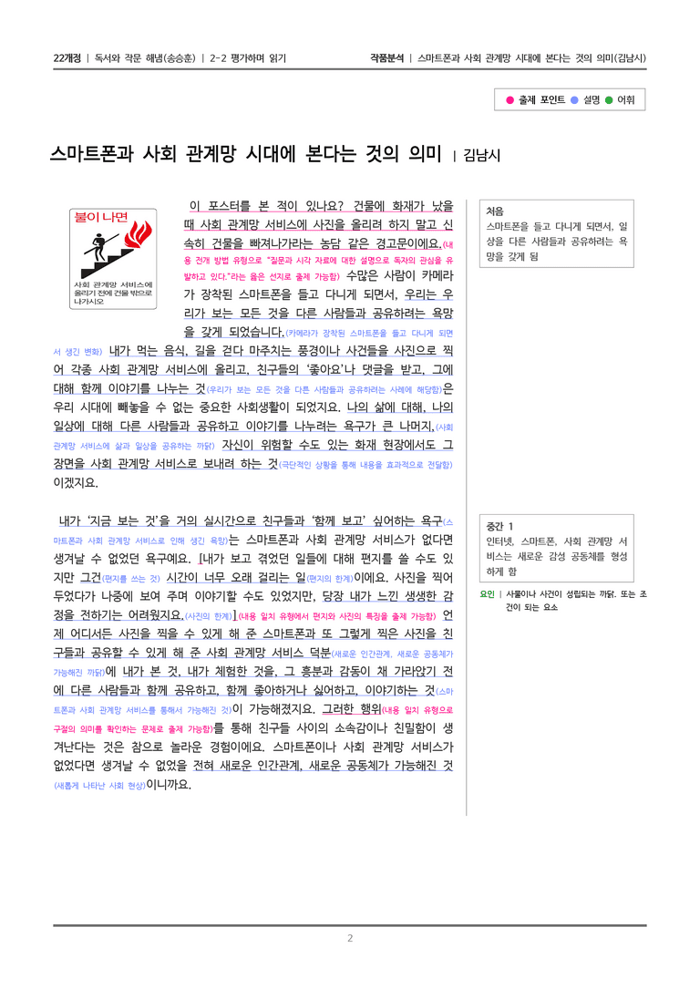 2-2 평가하며 읽기_스마트폰과 사회 관계망 시대에 본다는 것의 의미_작품분석_preview_2