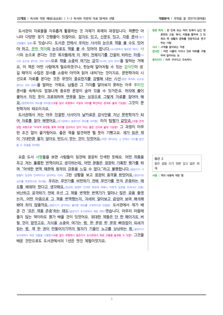 1-2 독서와 작문의 자료 탐색과 선별_무엇을 쓸 것인가_작품분석_preview_3