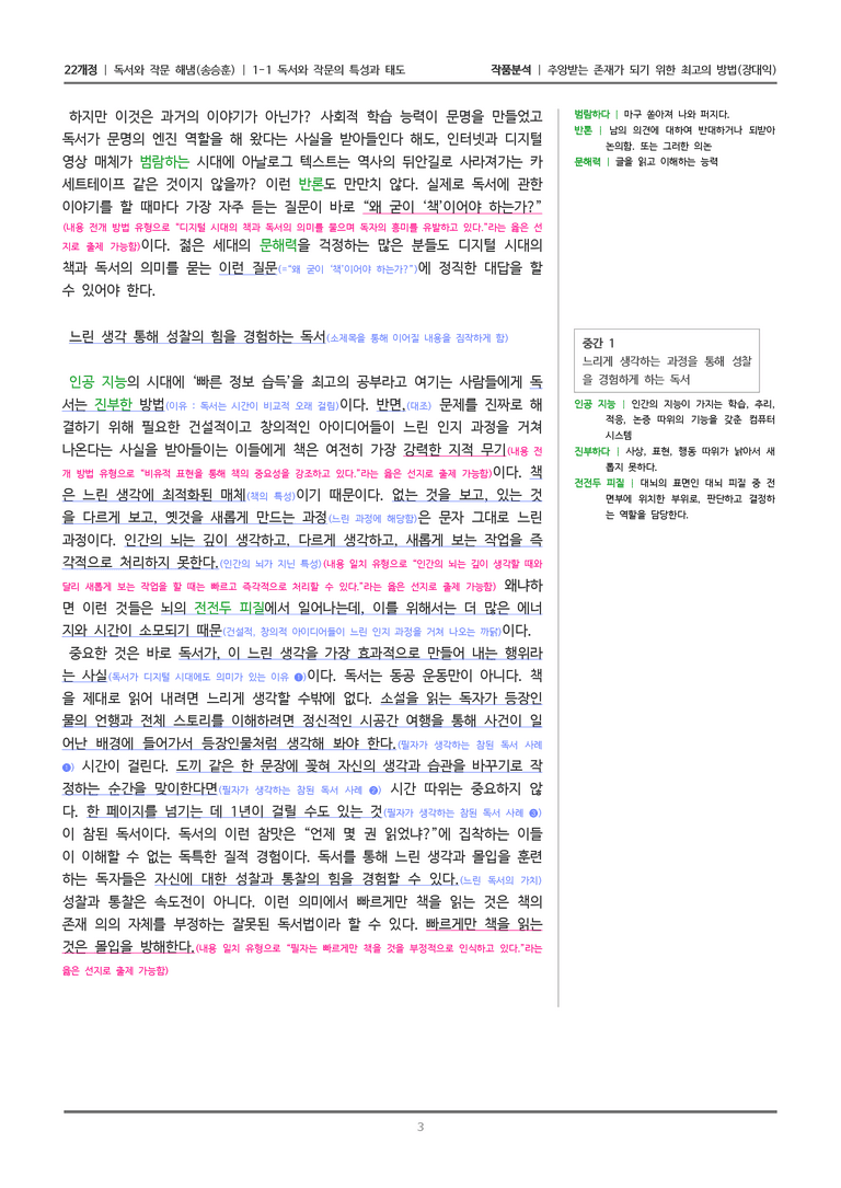 1-1 독서와 작문의 특성과 태도_추앙받는 존재가 되기 위한 최고의 방법_작품분석_preview_3