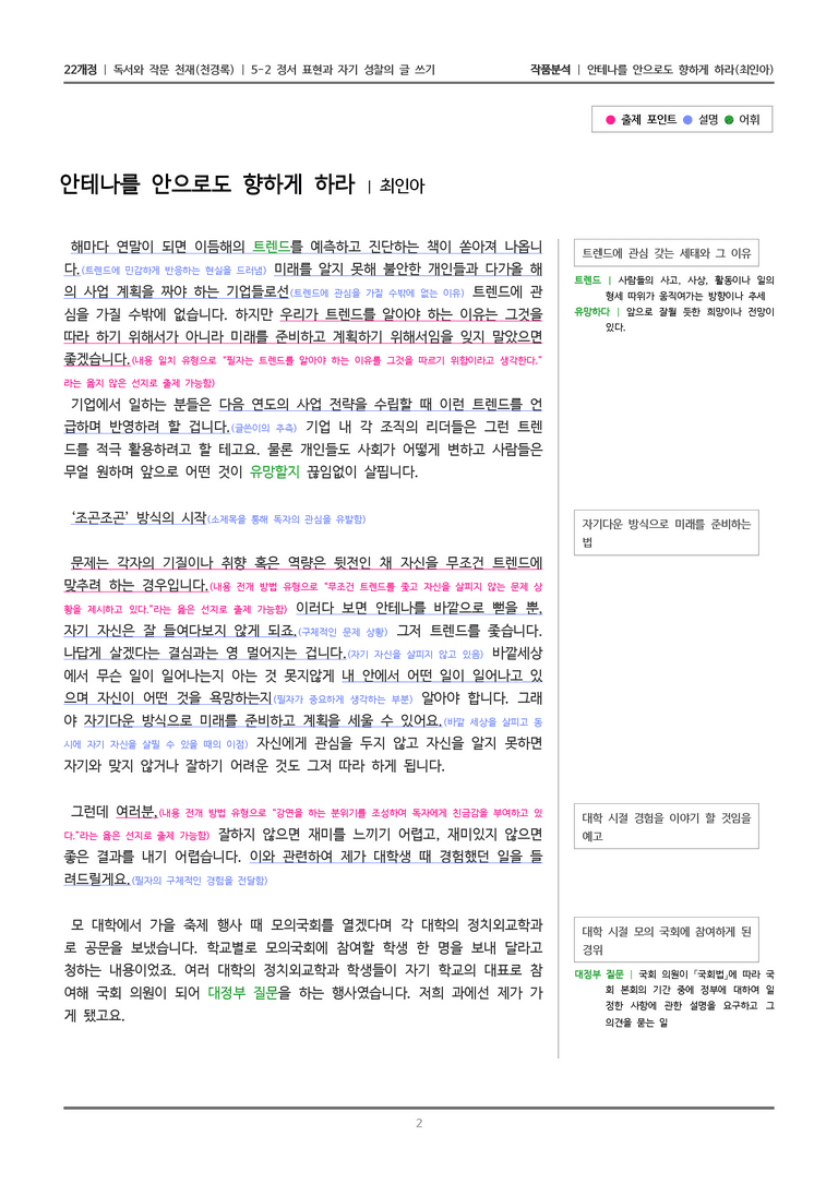 5-2 인문·예술 분야의 글 읽기_안테나를 안으로도 향하게 하라_작품분석_preview_2
