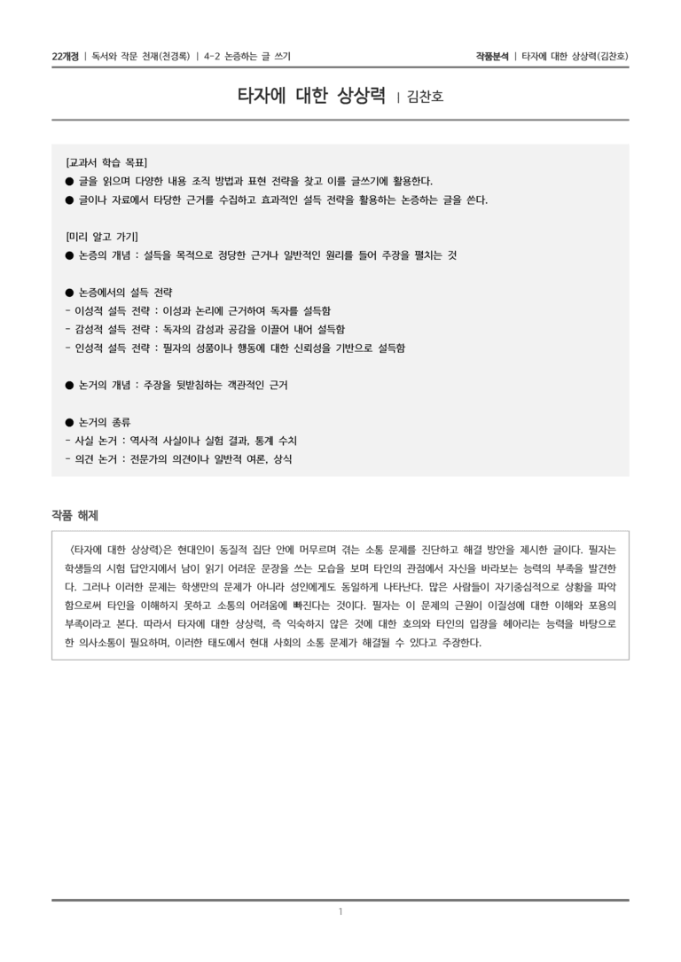 4-2 타자에 대한 상상력_작품분석_preview_1