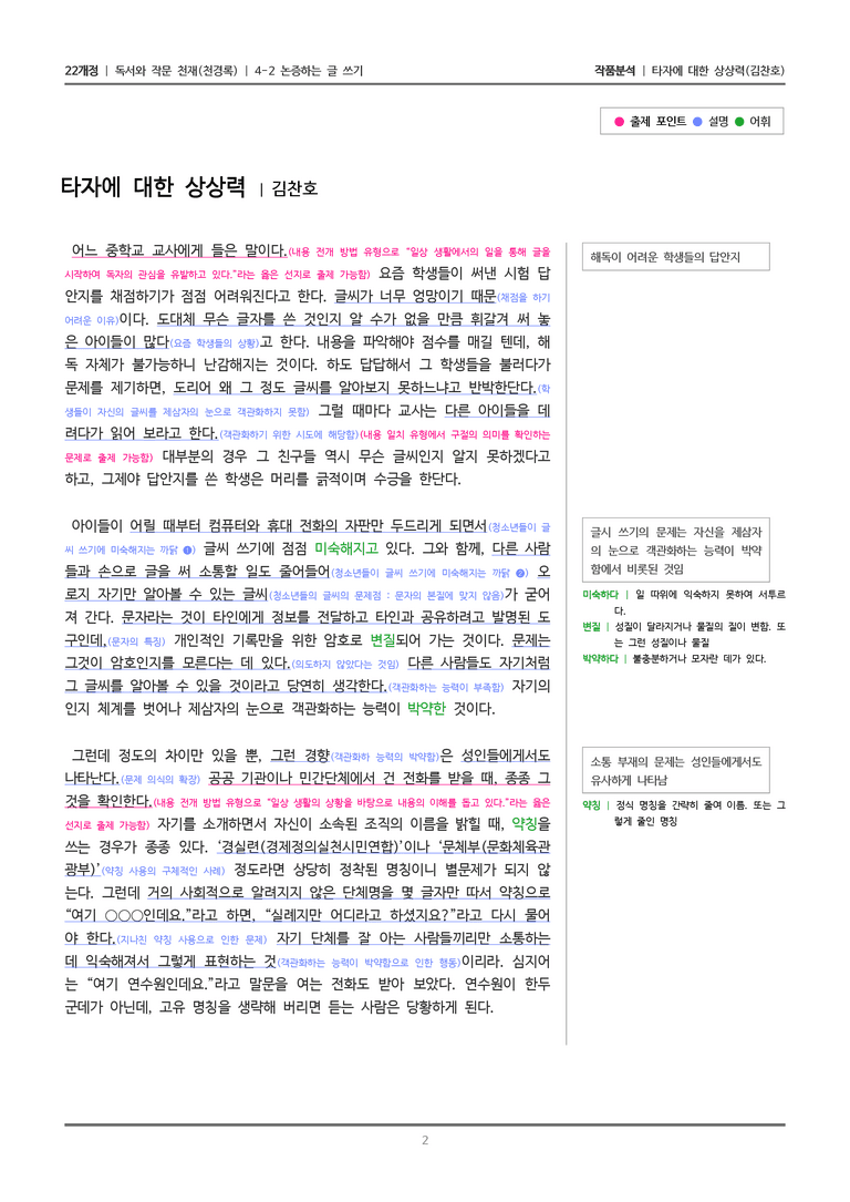 4-2 타자에 대한 상상력_작품분석_preview_2