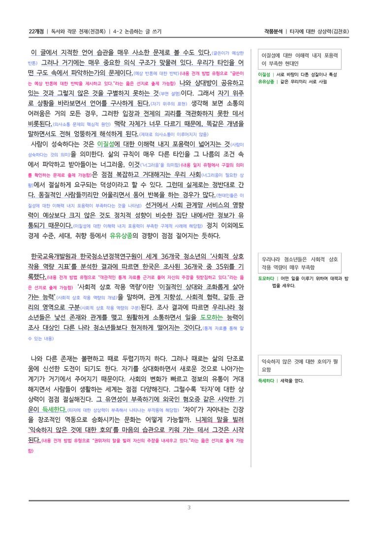 4-2 타자에 대한 상상력_작품분석_preview_3