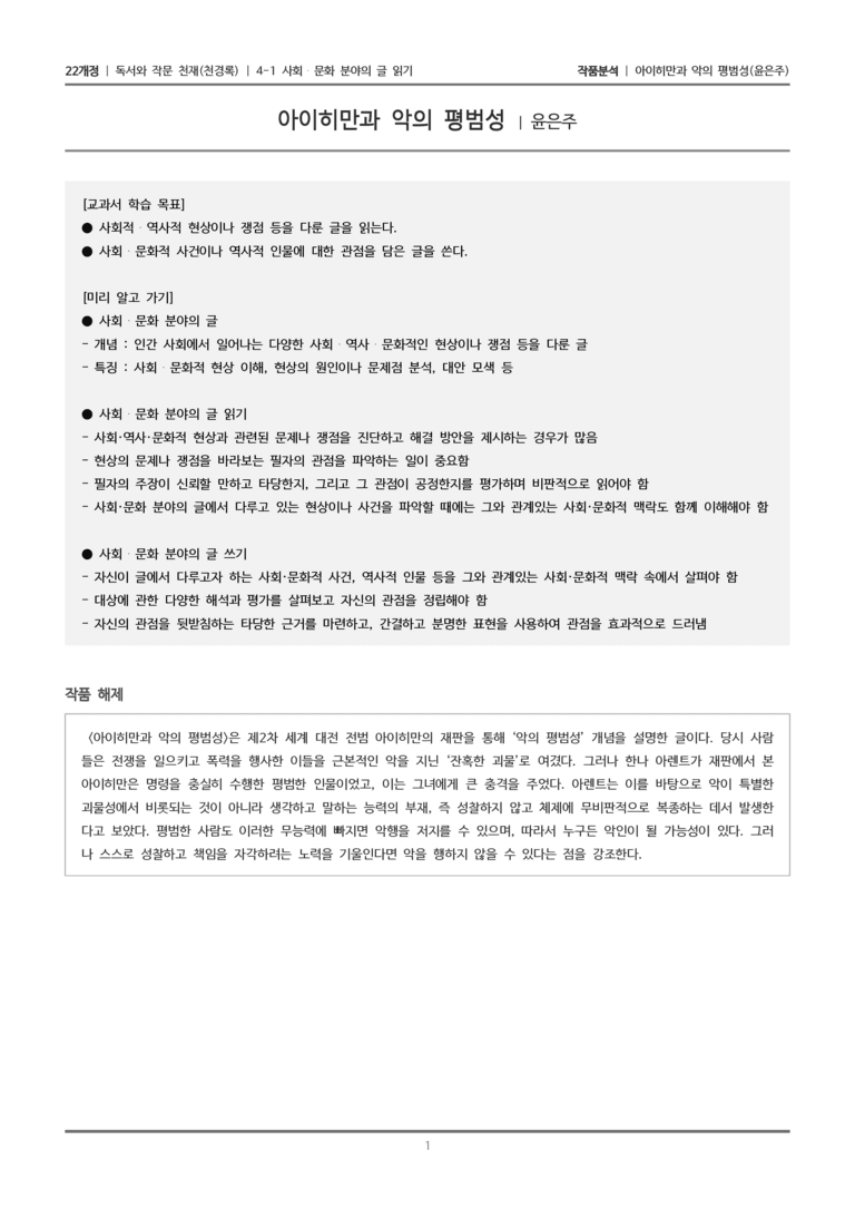 4-1 아이히만과 악의 평범성_작품분석_preview_1