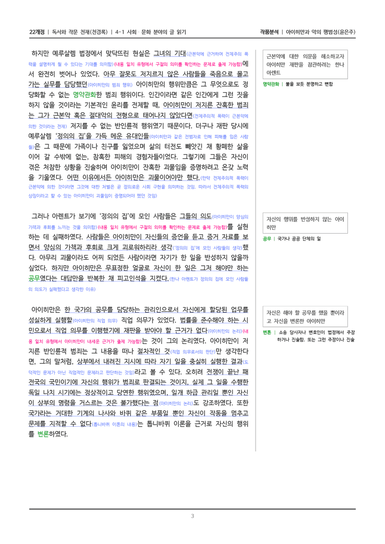 4-1 아이히만과 악의 평범성_작품분석_preview_3