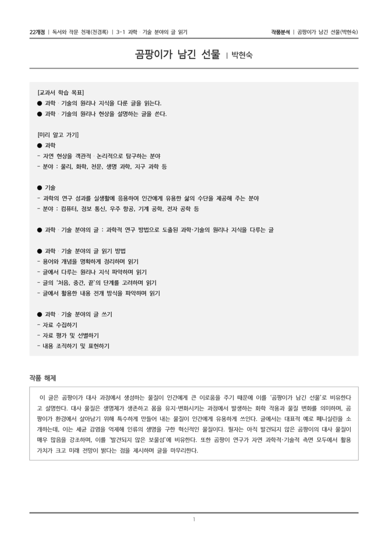 3-1 곰팡이가 남긴 선물_작품분석_preview_1