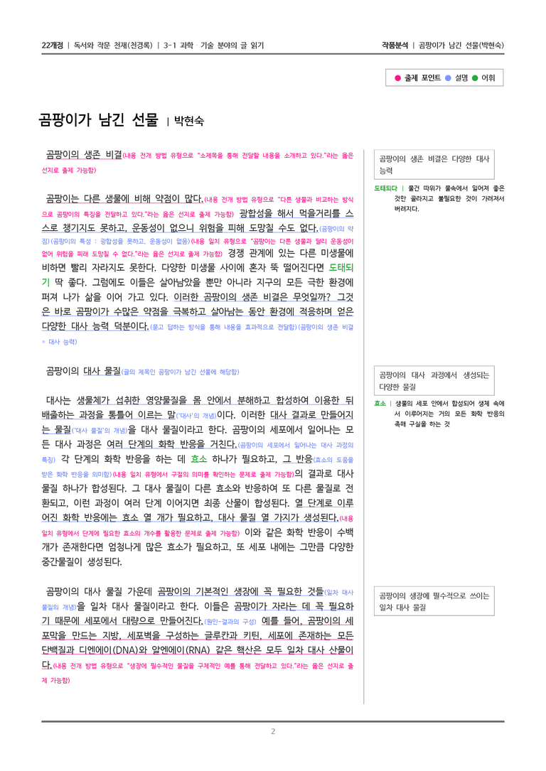 3-1 곰팡이가 남긴 선물_작품분석_preview_2