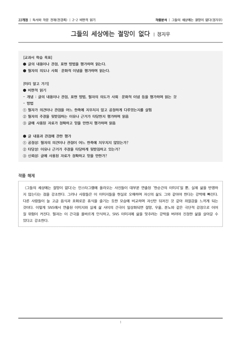 2-2 그들의 세상에는 절망이 없다_작품분석_preview_1