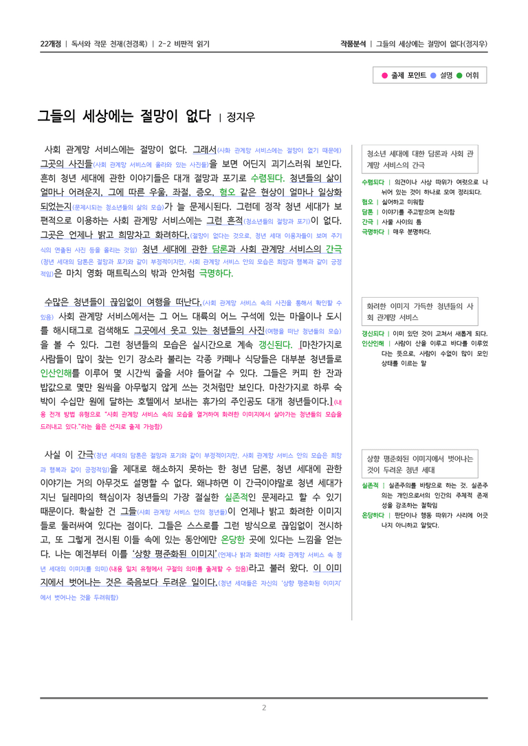 2-2 그들의 세상에는 절망이 없다_작품분석_preview_2