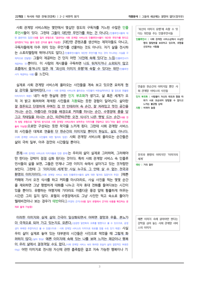 2-2 그들의 세상에는 절망이 없다_작품분석_preview_3