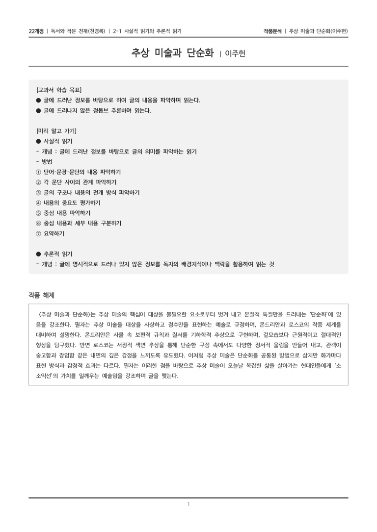 2-1 추상 미술과 단순화_작품분석_preview_1