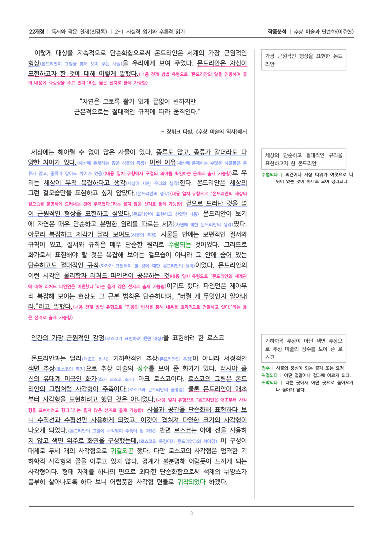 2-1 추상 미술과 단순화_작품분석_preview_3