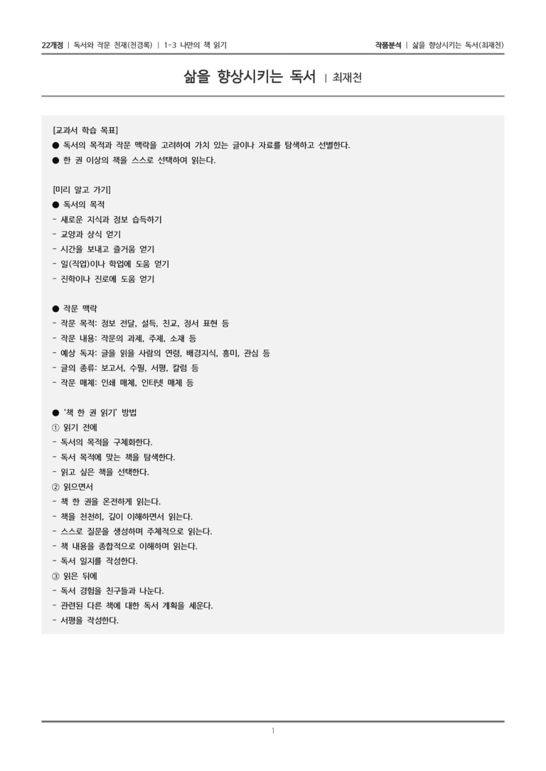 1-3 삶을 향상시키는 독서_작품분석_preview_1