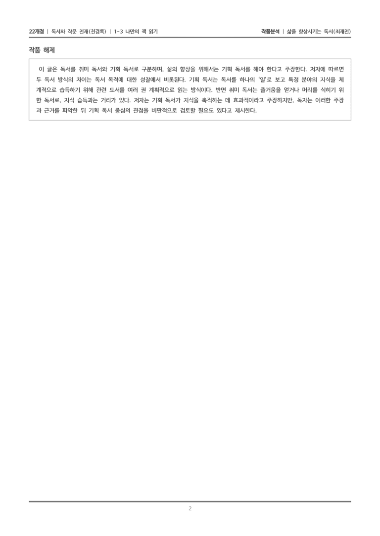 1-3 삶을 향상시키는 독서_작품분석_preview_2
