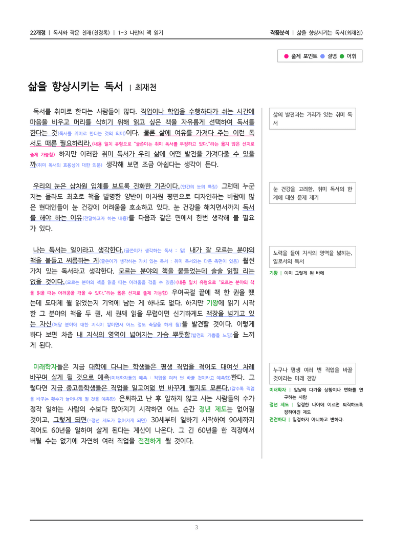 1-3 삶을 향상시키는 독서_작품분석_preview_3