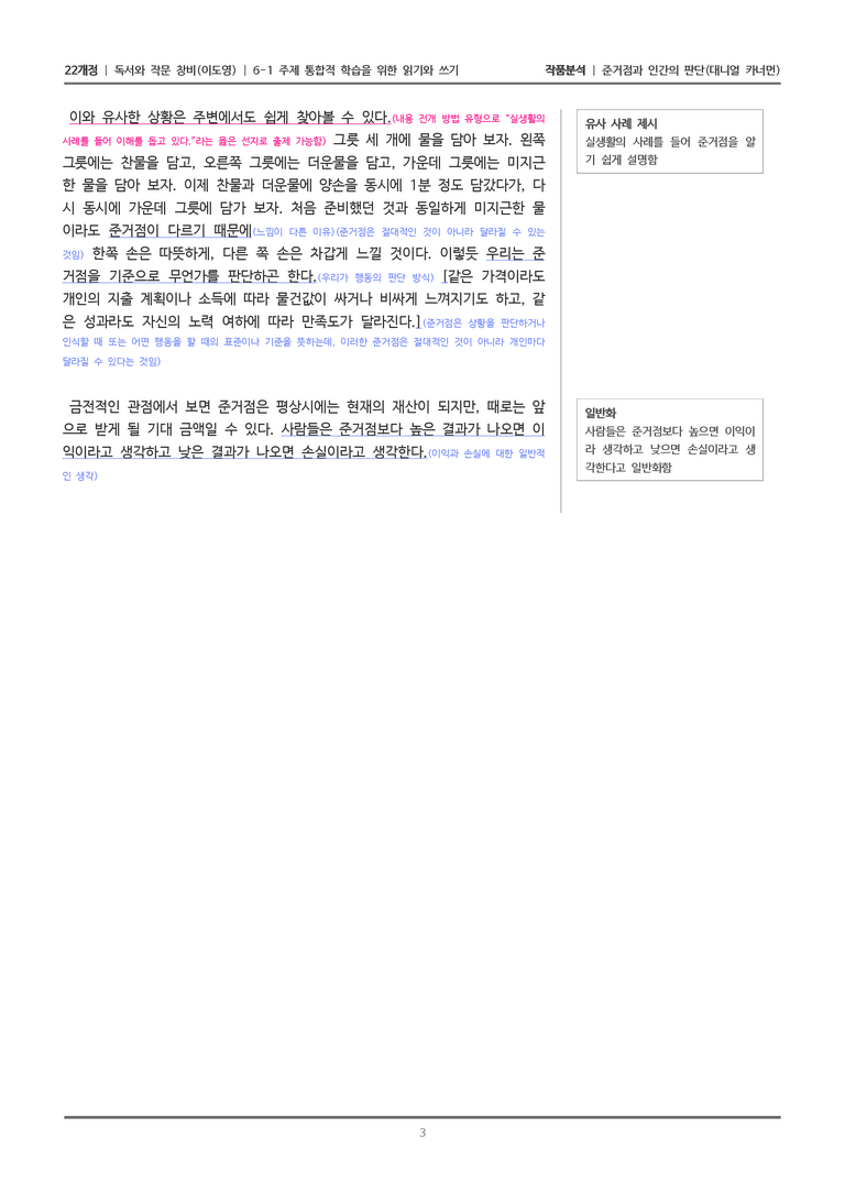 6-1 주제 통합적 학습을 위한 읽기와 쓰기_준거점과 인간의 판단_작품분석_preview_3