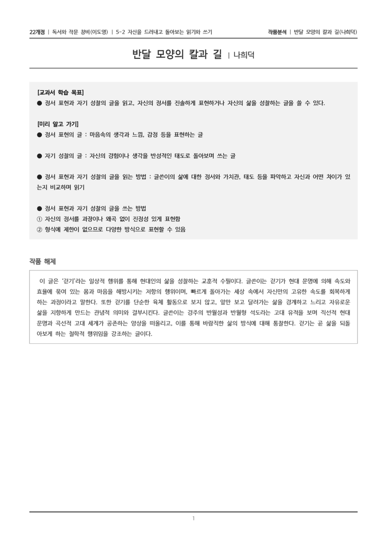 5-2 반달 모양의 칼과 길_작품분석_preview_1