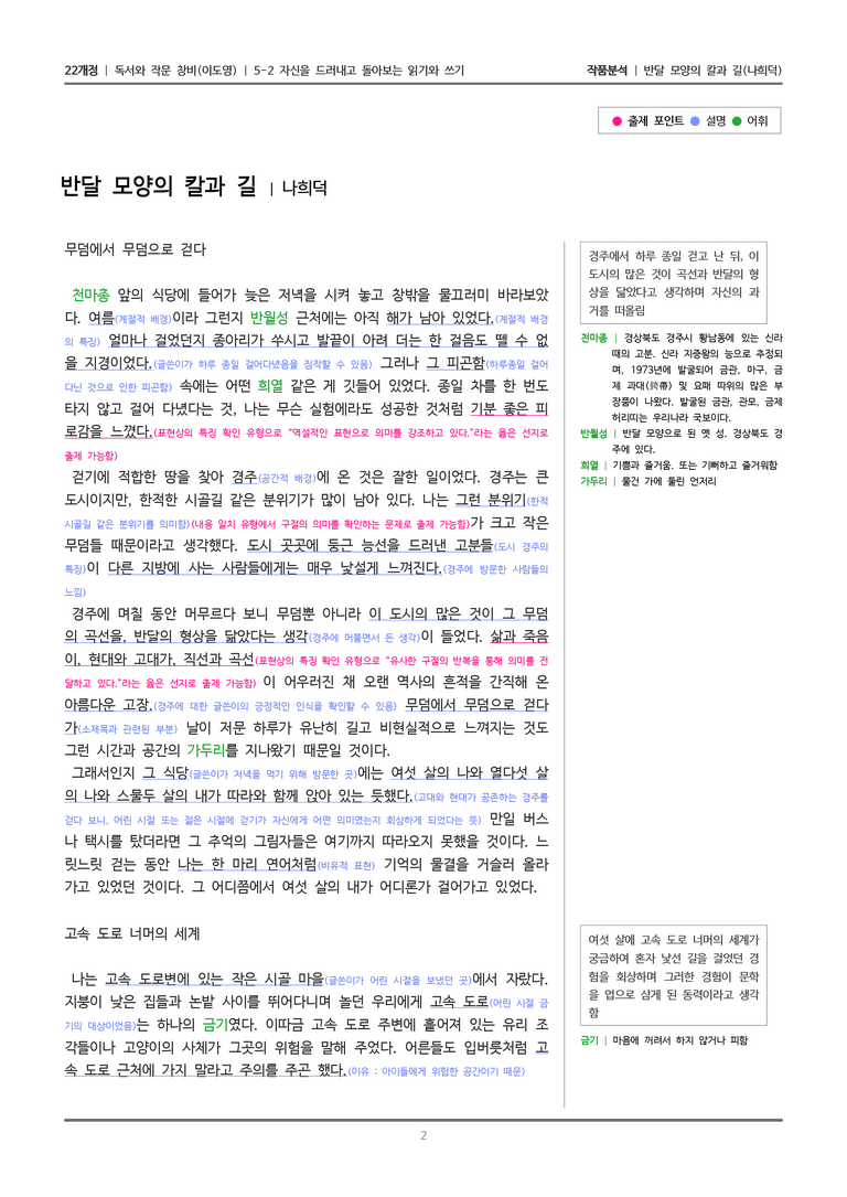 5-2 반달 모양의 칼과 길_작품분석_preview_2