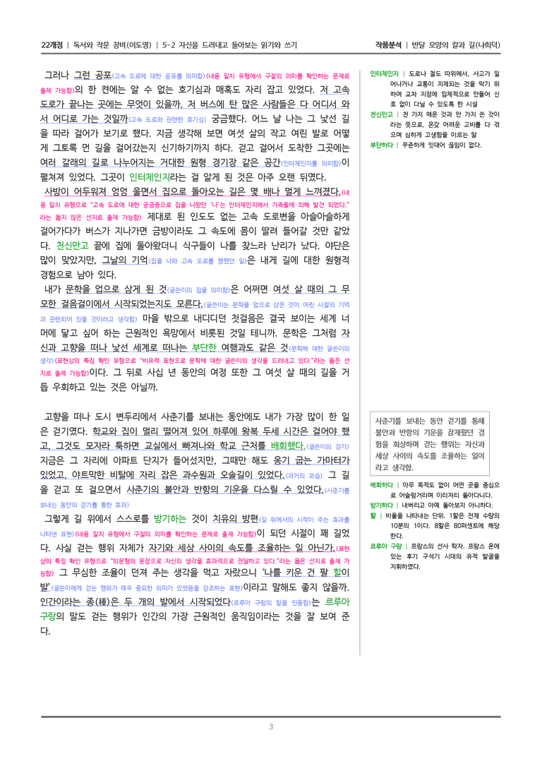 5-2 반달 모양의 칼과 길_작품분석_preview_3