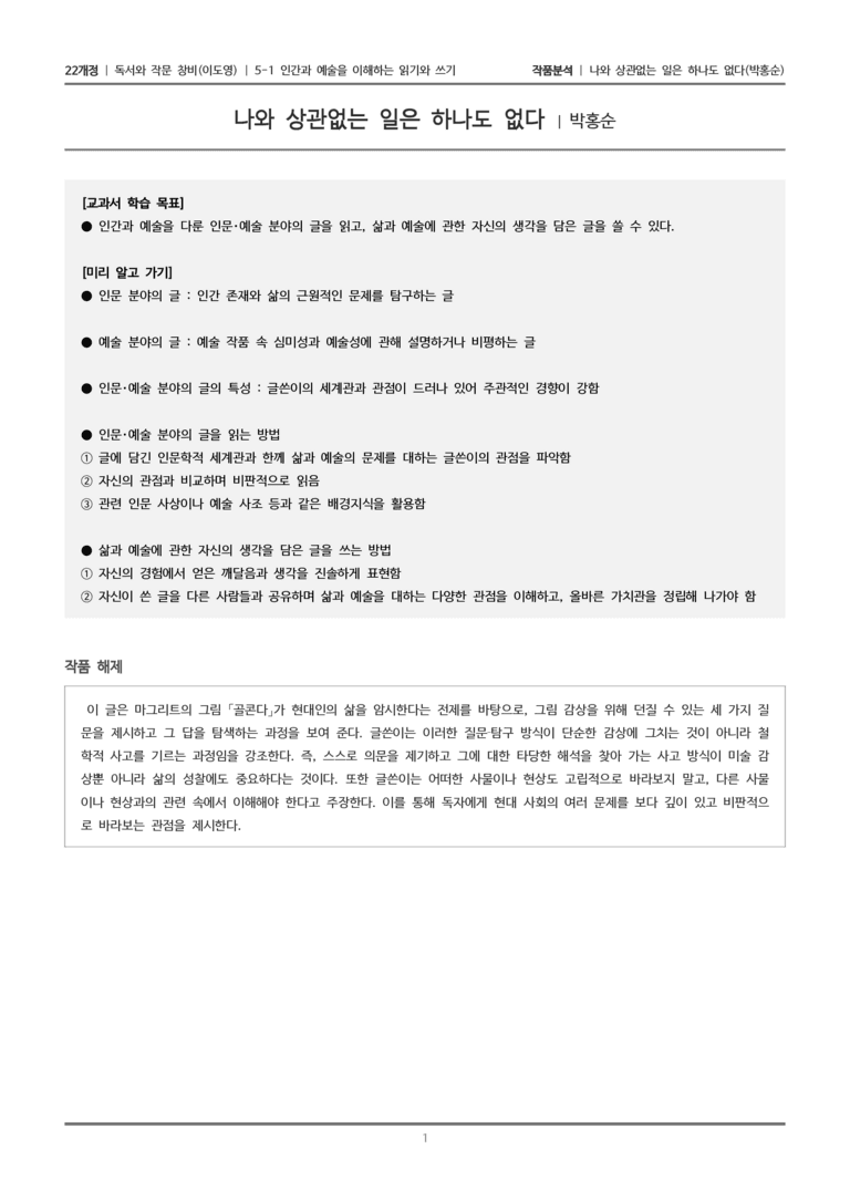 5-1 나와 상관없는 일은 하나도 없다_작품분석_preview_1