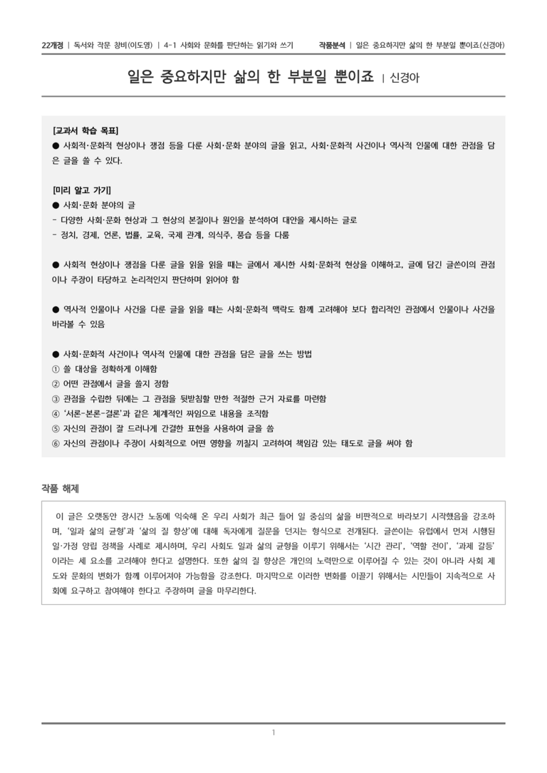4-1 사회와 문화를 판단하는 읽기와 쓰기_일은 중요하지만 삶의 한 부분일 뿐이죠_작품분석_preview_1