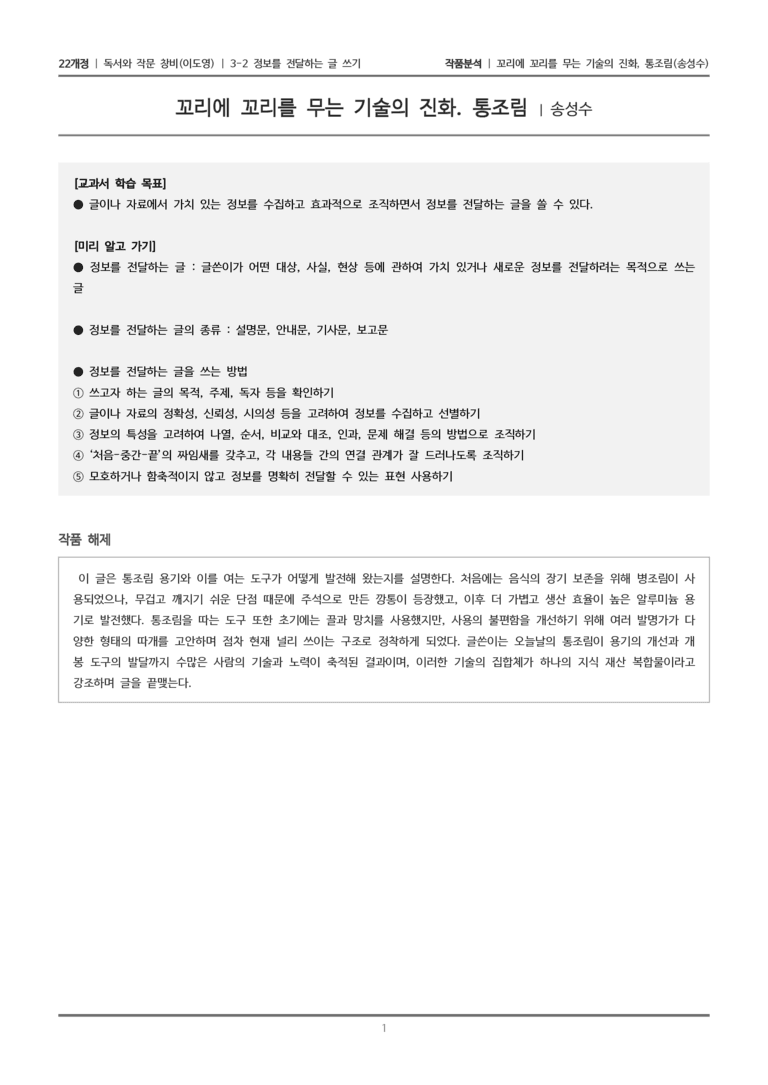 3-2 꼬리에 꼬리를 무는 기술의 진화, 통조림_작품분석_preview_1